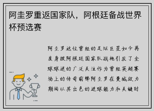 阿圭罗重返国家队，阿根廷备战世界杯预选赛