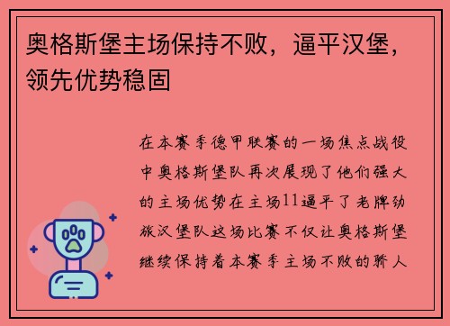 奥格斯堡主场保持不败，逼平汉堡，领先优势稳固