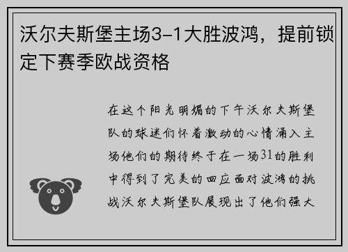 沃尔夫斯堡主场3-1大胜波鸿，提前锁定下赛季欧战资格