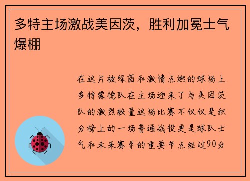 多特主场激战美因茨，胜利加冕士气爆棚